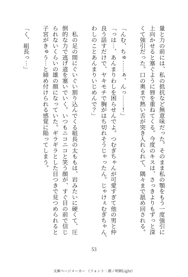 広島弁のデカいイケおじヤクザの組長に過保護という名の無自覚ストーカーでクリ責め首締めセックスされる話 画像3