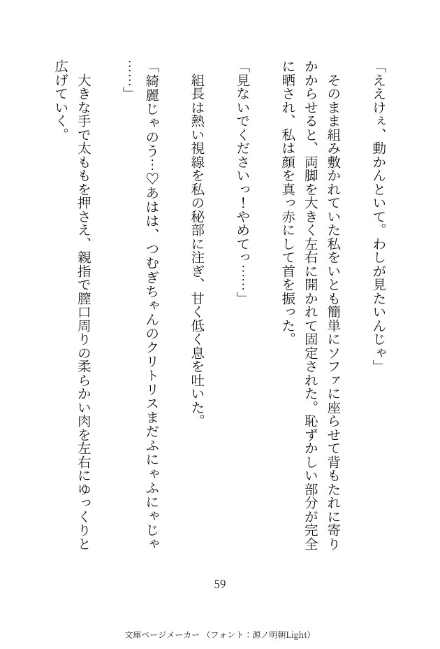 広島弁のデカいイケおじヤクザの組長に過保護という名の無自覚ストーカーでクリ責め首締めセックスされる話