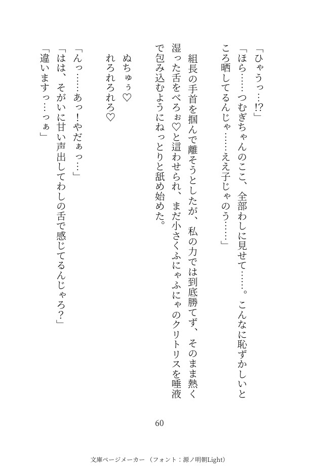 広島弁のデカいイケおじヤクザの組長に過保護という名の無自覚ストーカーでクリ責め首締めセックスされる話