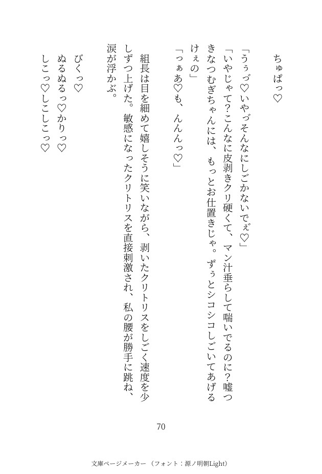 広島弁のデカいイケおじヤクザの組長に過保護という名の無自覚ストーカーでクリ責め首締めセックスされる話