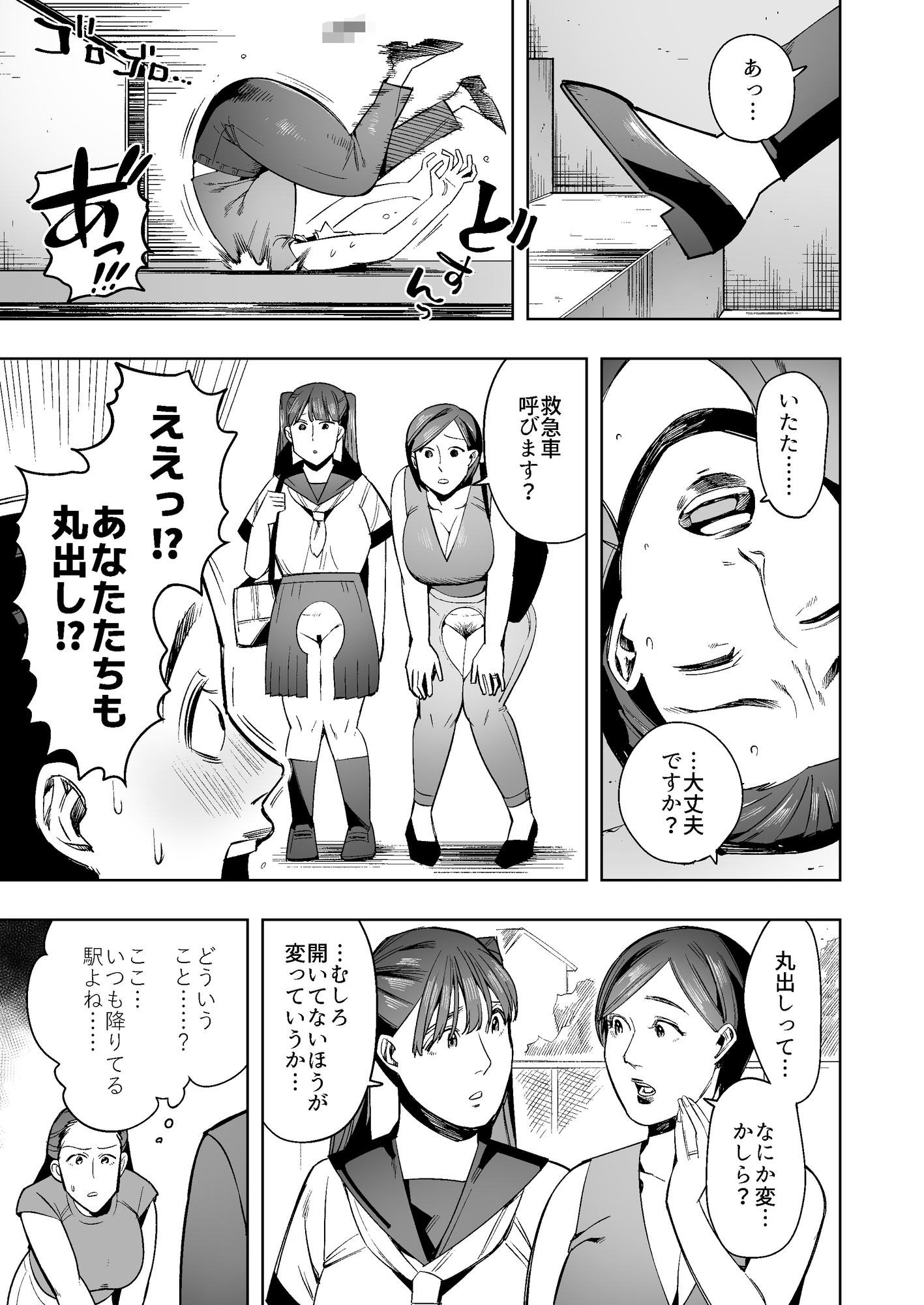 スカトロ異世界転送物語 自由排泄の世界編〜まさか私が穴あきパンツを!?〜 画像3