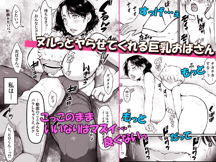 オトナがいいなりっ【昔AVに出てた友達のママ】-2