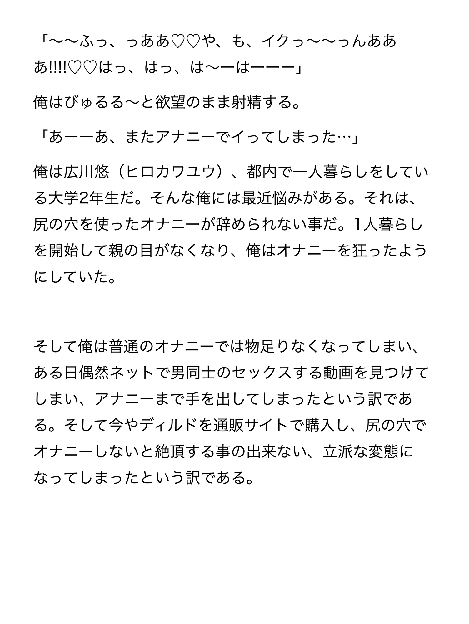 オナニーに狂っている男子大学生が調教されて、複数の男に犯されまくる話 [ねねこ] | DLsiteがるまに 2