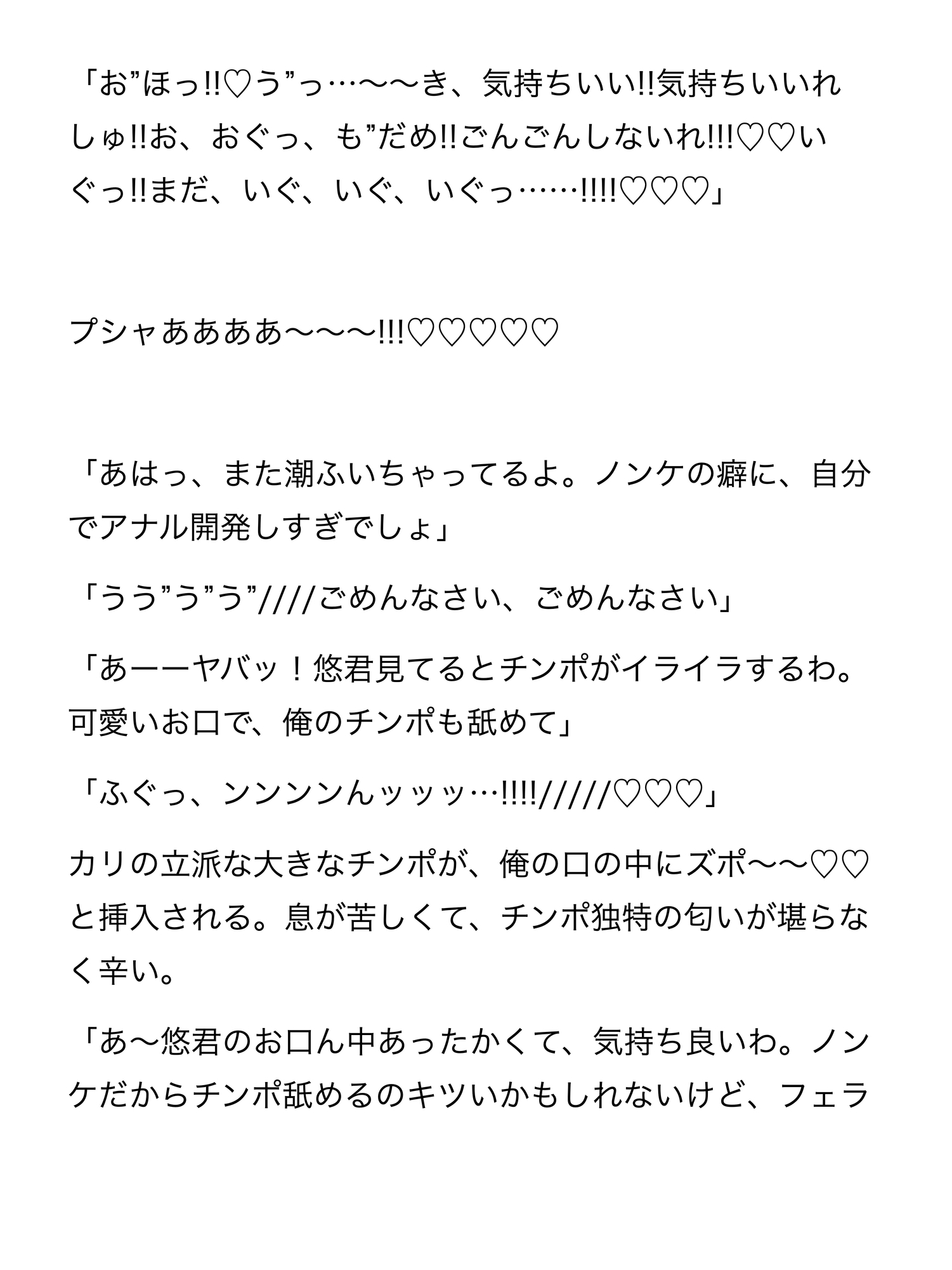 オナニーに狂っている男子大学生が調教されて、複数の男に犯されまくる話 [ねねこ] | DLsiteがるまに 11