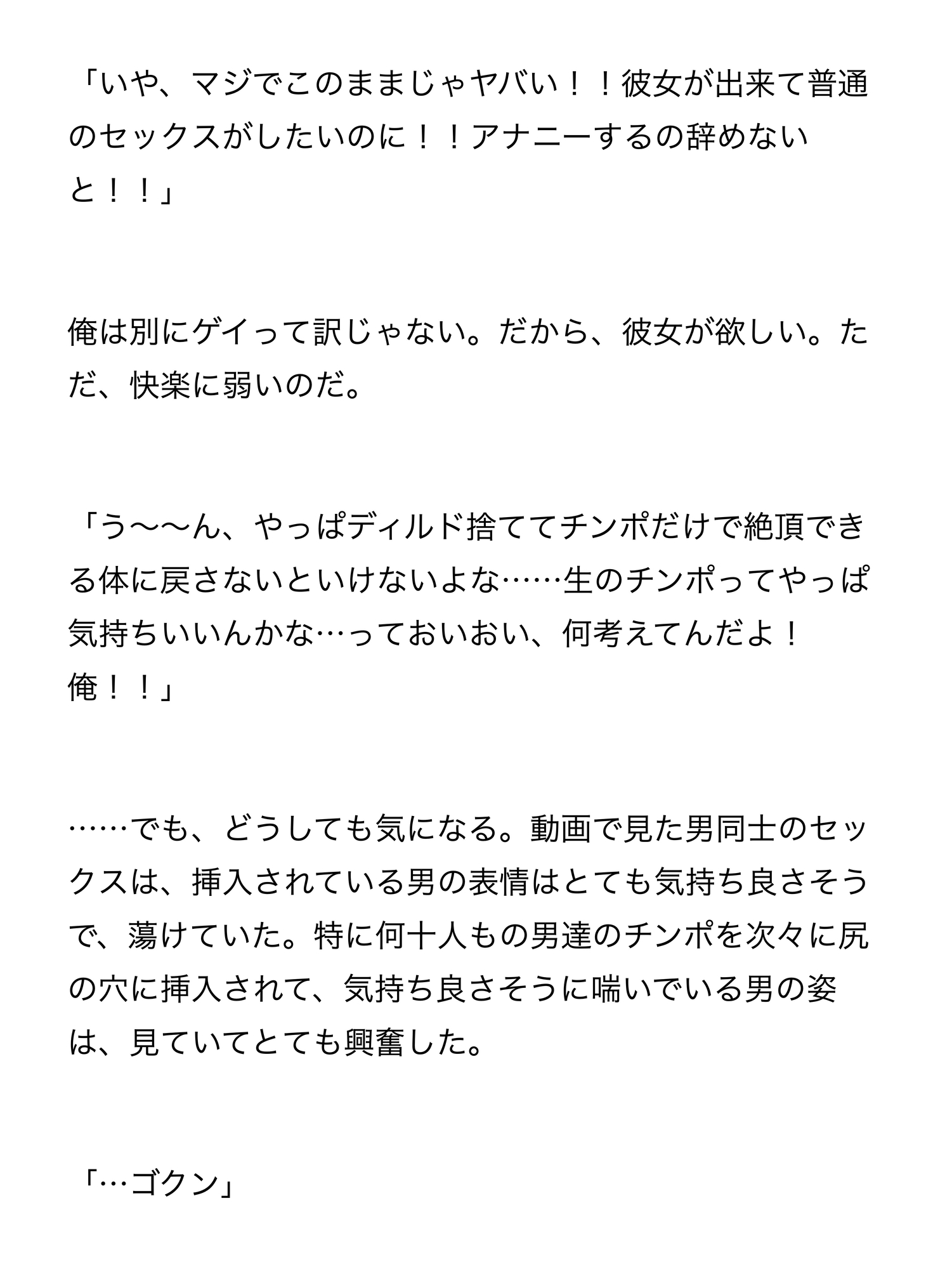 オナニーに狂っている男子大学生が調教されて、複数の男に犯されまくる話 [ねねこ] | DLsiteがるまに 3