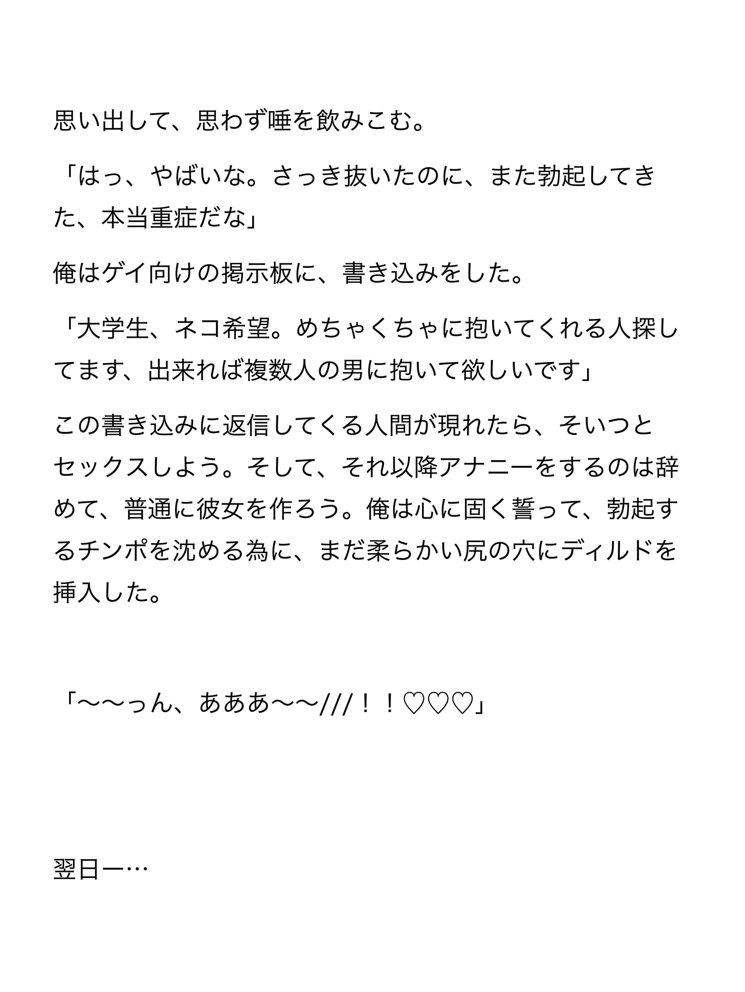 オナニーに狂っている男子大学生が調教されて、複数の男に犯されまくる話 [ねねこ] | DLsiteがるまに 4