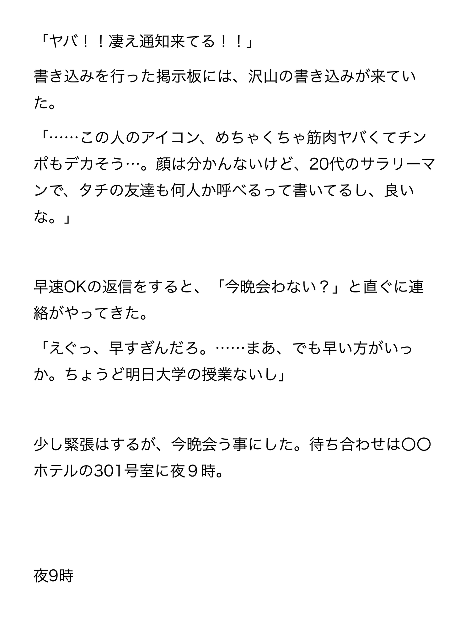 オナニーに狂っている男子大学生が調教されて、複数の男に犯されまくる話 [ねねこ] | DLsiteがるまに 5