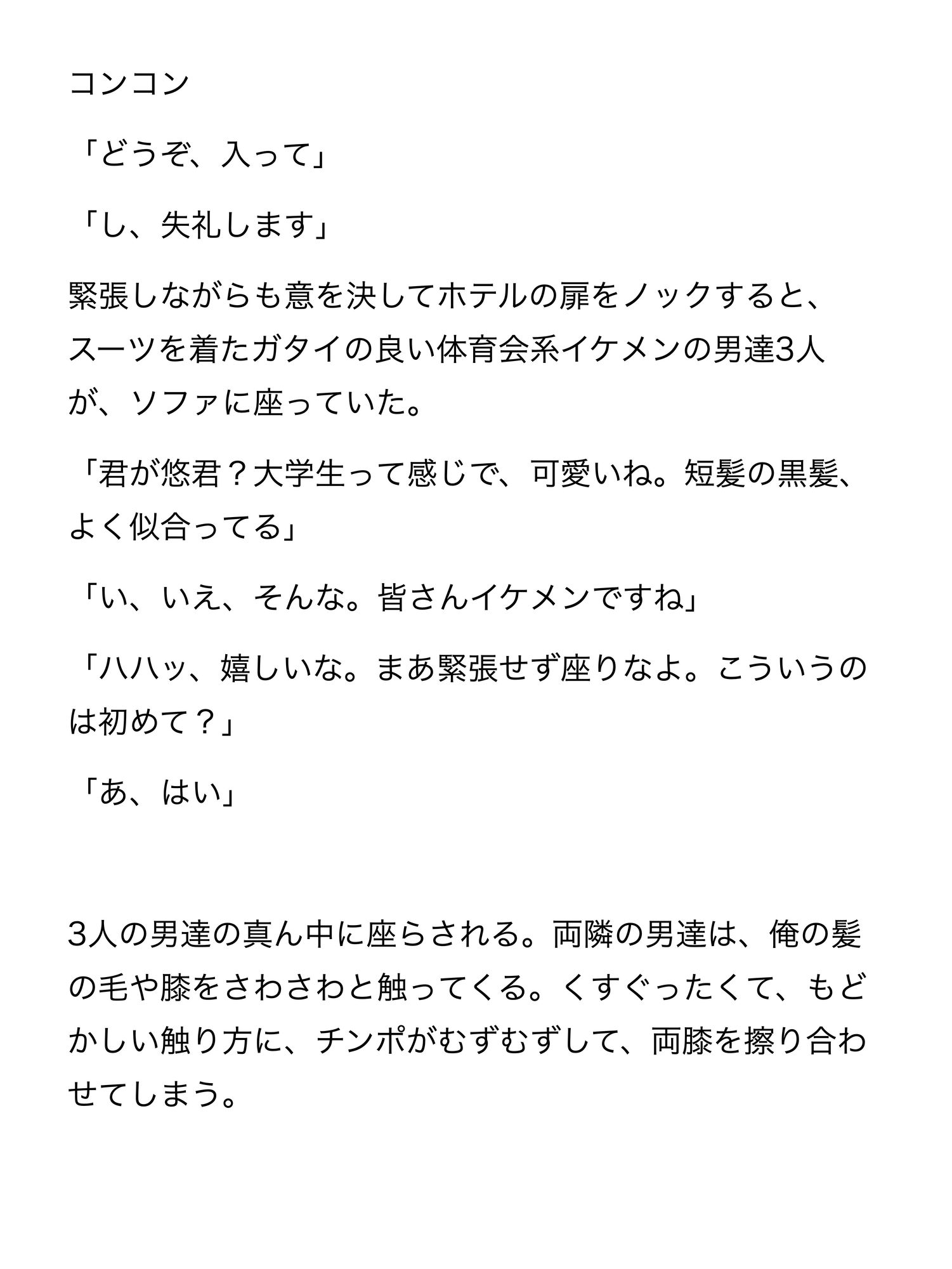 オナニーに狂っている男子大学生が調教されて、複数の男に犯されまくる話 [ねねこ] | DLsiteがるまに 6