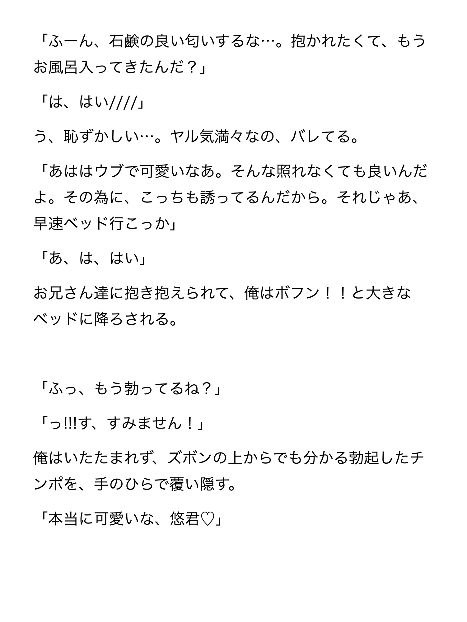 オナニーに狂っている男子大学生が調教されて、複数の男に犯されまくる話 [ねねこ] | DLsiteがるまに 7