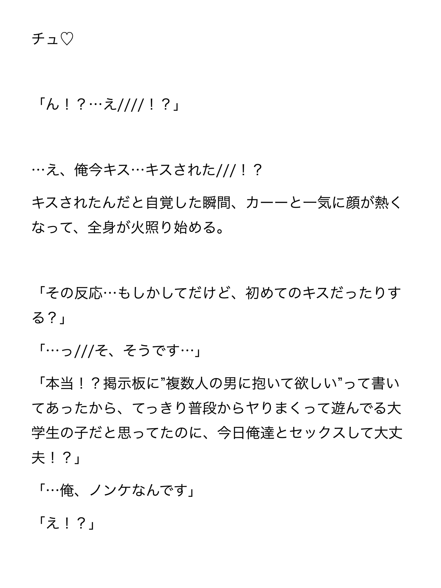 オナニーに狂っている男子大学生が調教されて、複数の男に犯されまくる話 [ねねこ] | DLsiteがるまに 8