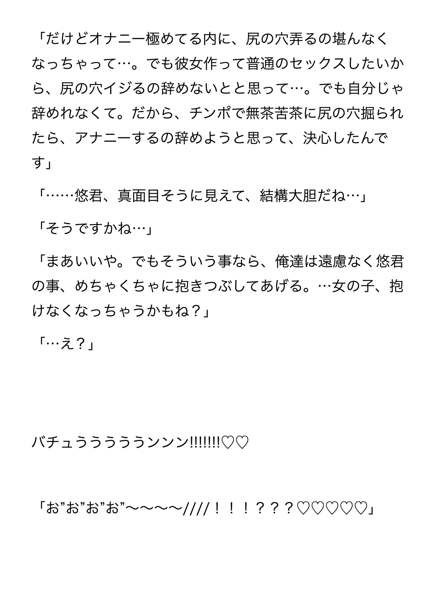 オナニーに狂っている男子大学生が調教されて、複数の男に犯されまくる話 [ねねこ] | DLsiteがるまに 9