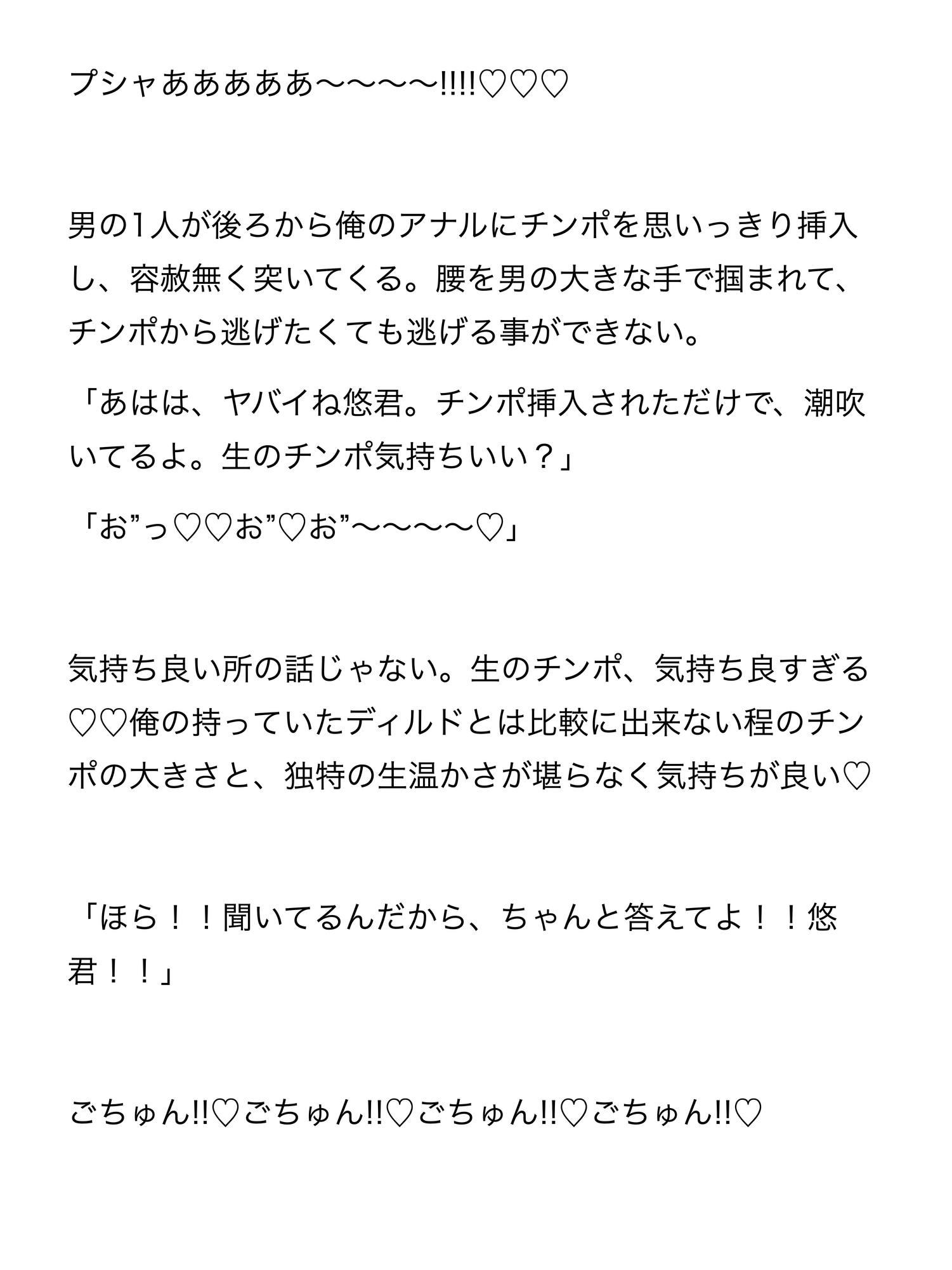 オナニーに狂っている男子大学生が調教されて、複数の男に犯されまくる話 [ねねこ] | DLsiteがるまに 10