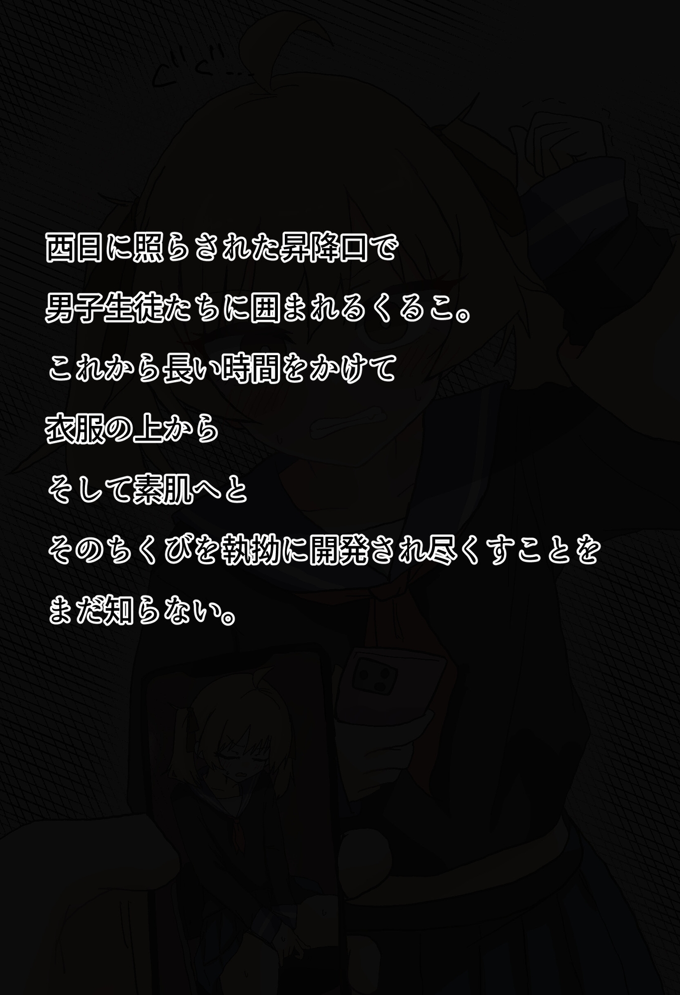 ちくびいぢり～学校調教編～ 画像3