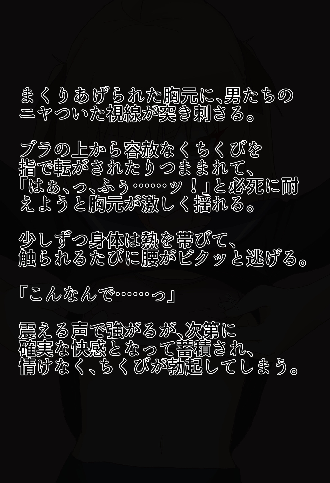 ちくびいぢり～学校調教編～ 画像5
