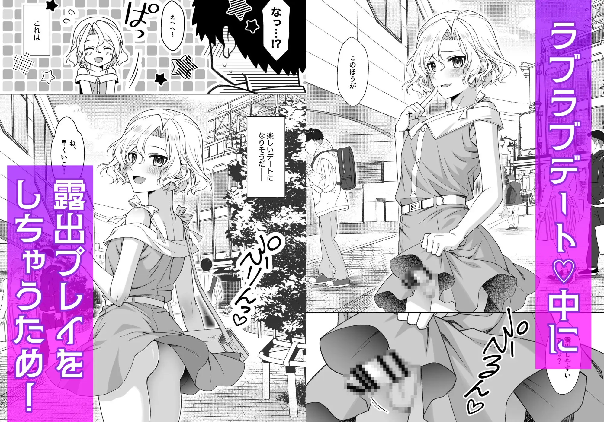 男の娘くんといちゃらぶ露出デート サンプル画像 2