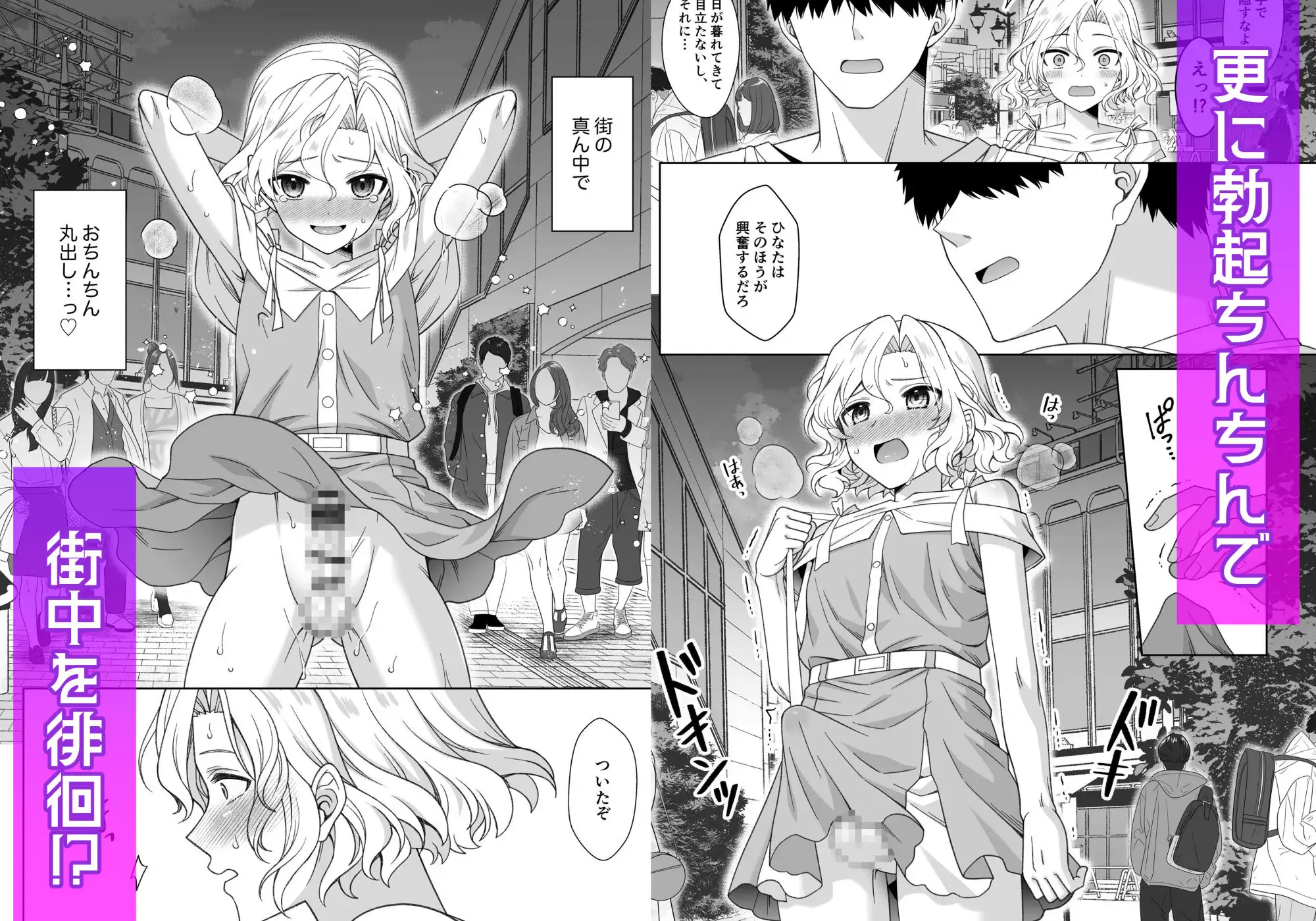 男の娘くんといちゃらぶ露出デート サンプル画像 7