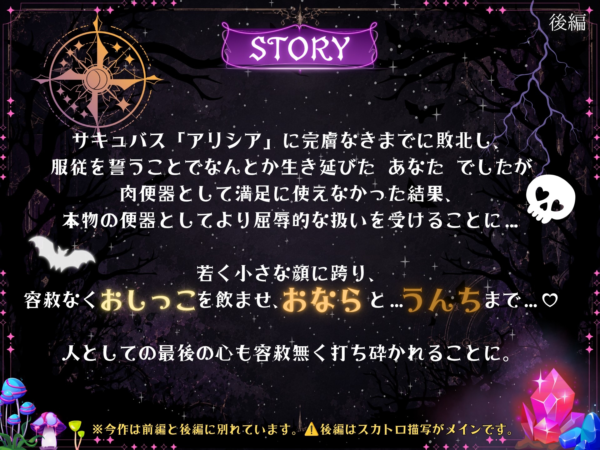 【スカトロ×淫魔】サキュバス討伐に来た僕が堕ちるまで。~後編~ サンプル1