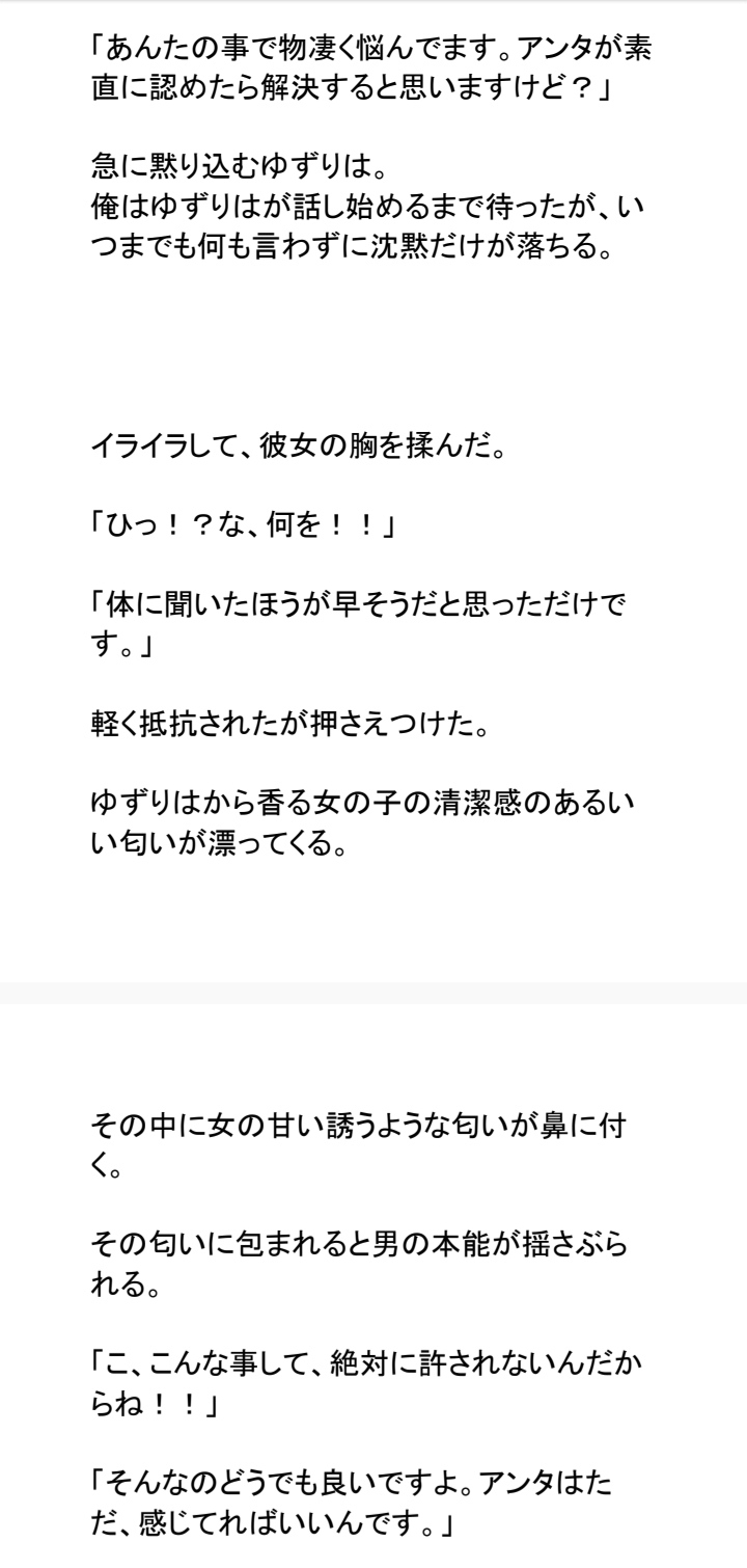 独占欲の檻に咲く、令嬢の絶頂〜嫉妬に狂った年下幼馴染からの猛攻〜俺の事好きって言ってましたよね?〜Vol.2 画像1