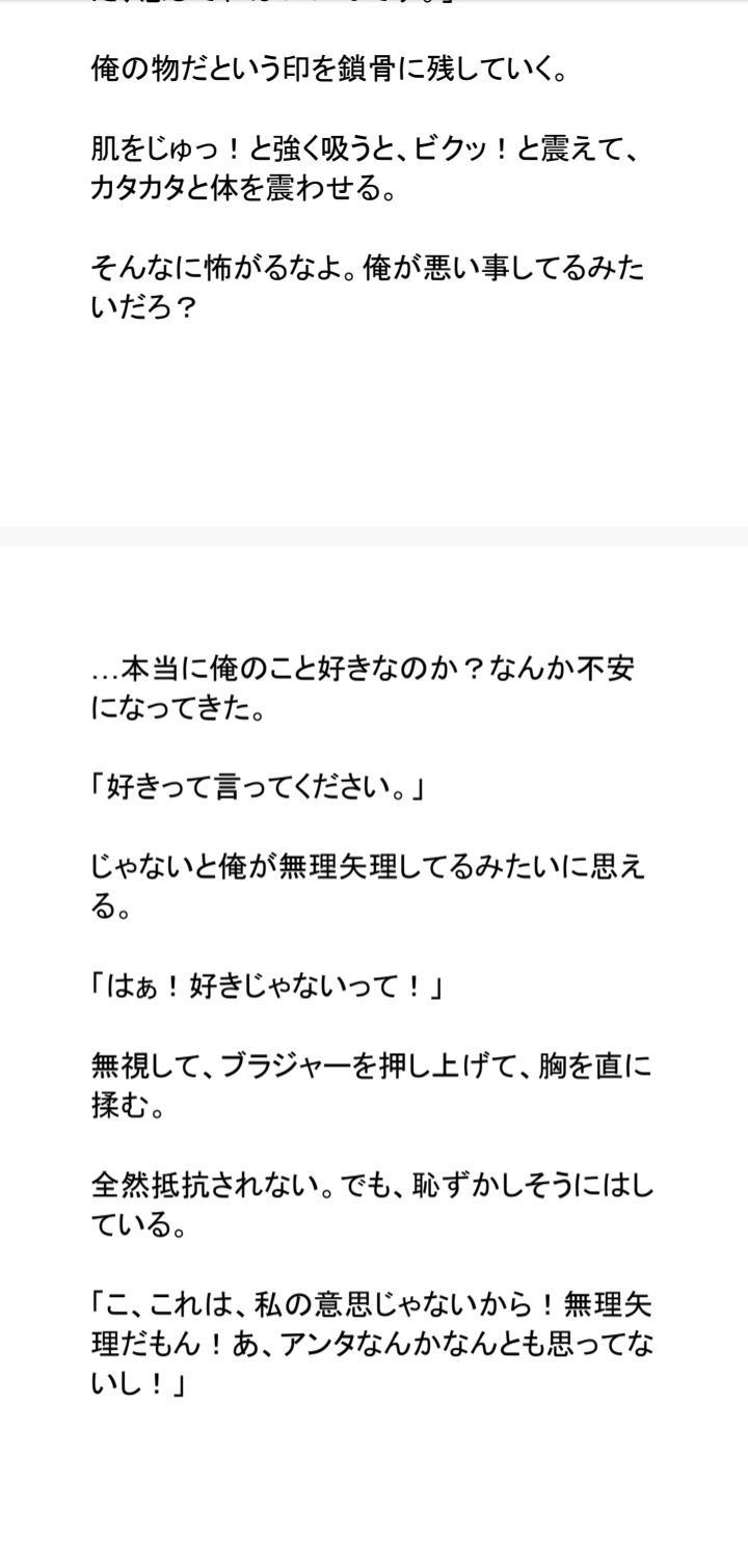 独占欲の檻に咲く、令嬢の絶頂〜嫉妬に狂った年下幼馴染からの猛攻〜俺の事好きって言ってましたよね?〜Vol.2 画像2