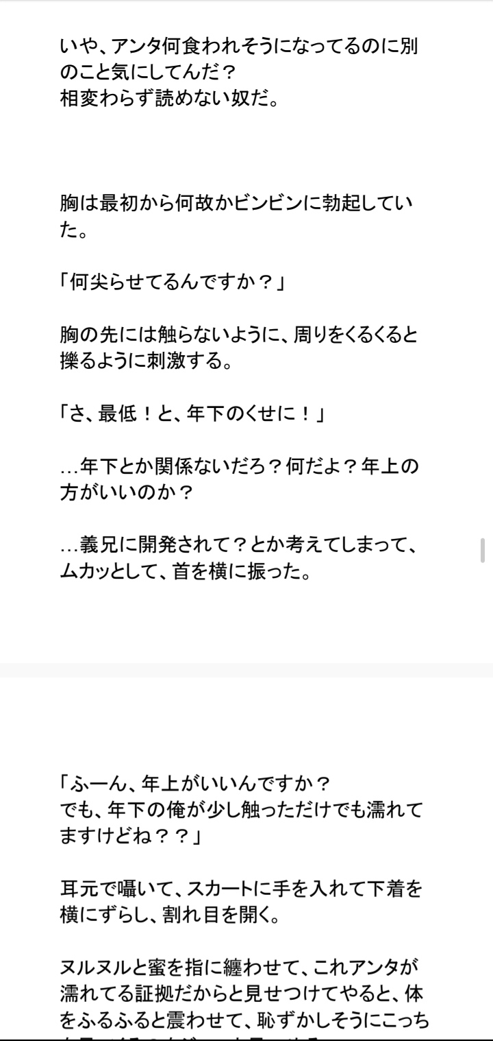 独占欲の檻に咲く、令嬢の絶頂〜嫉妬に狂った年下幼馴染からの猛攻〜俺の事好きって言ってましたよね?〜Vol.2 画像3