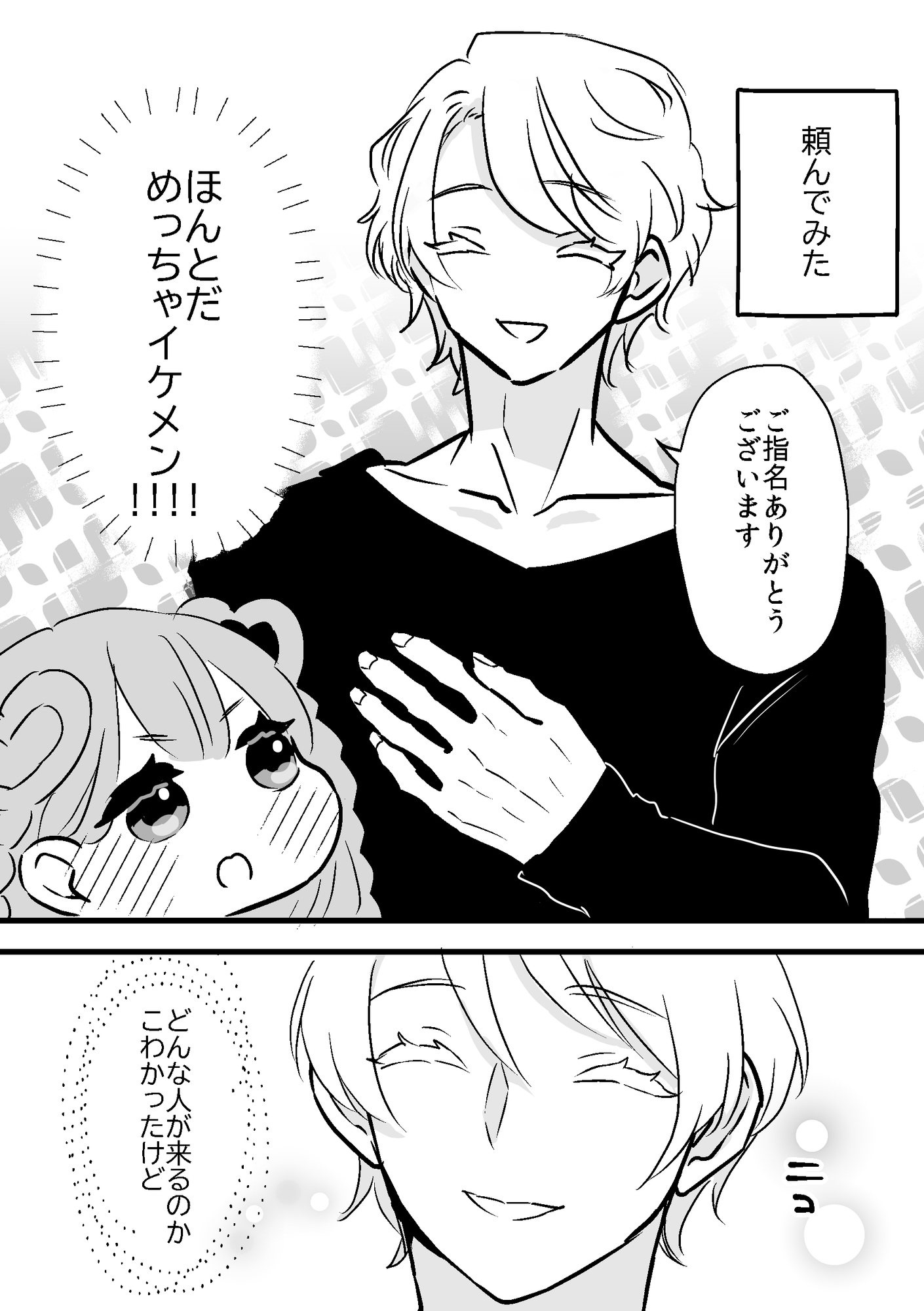 オカン系レンタル男子は彼氏になりたい 画像2