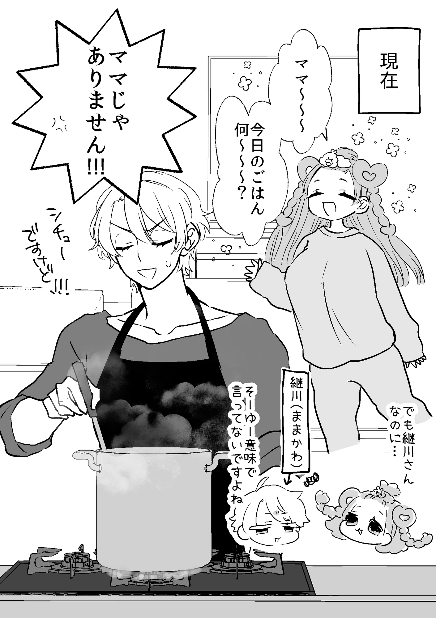 オカン系レンタル男子は彼氏になりたい 画像3
