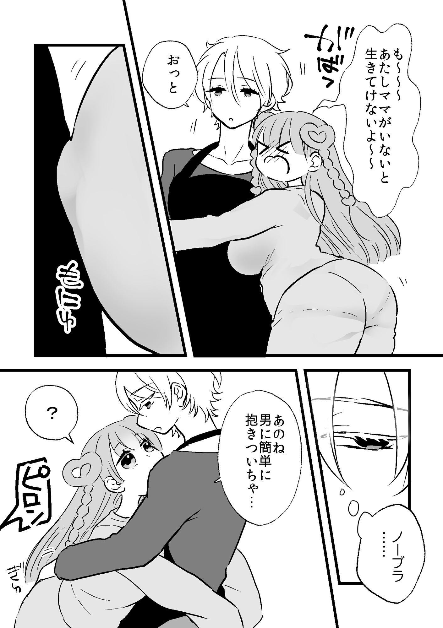 オカン系レンタル男子は彼氏になりたい 画像4