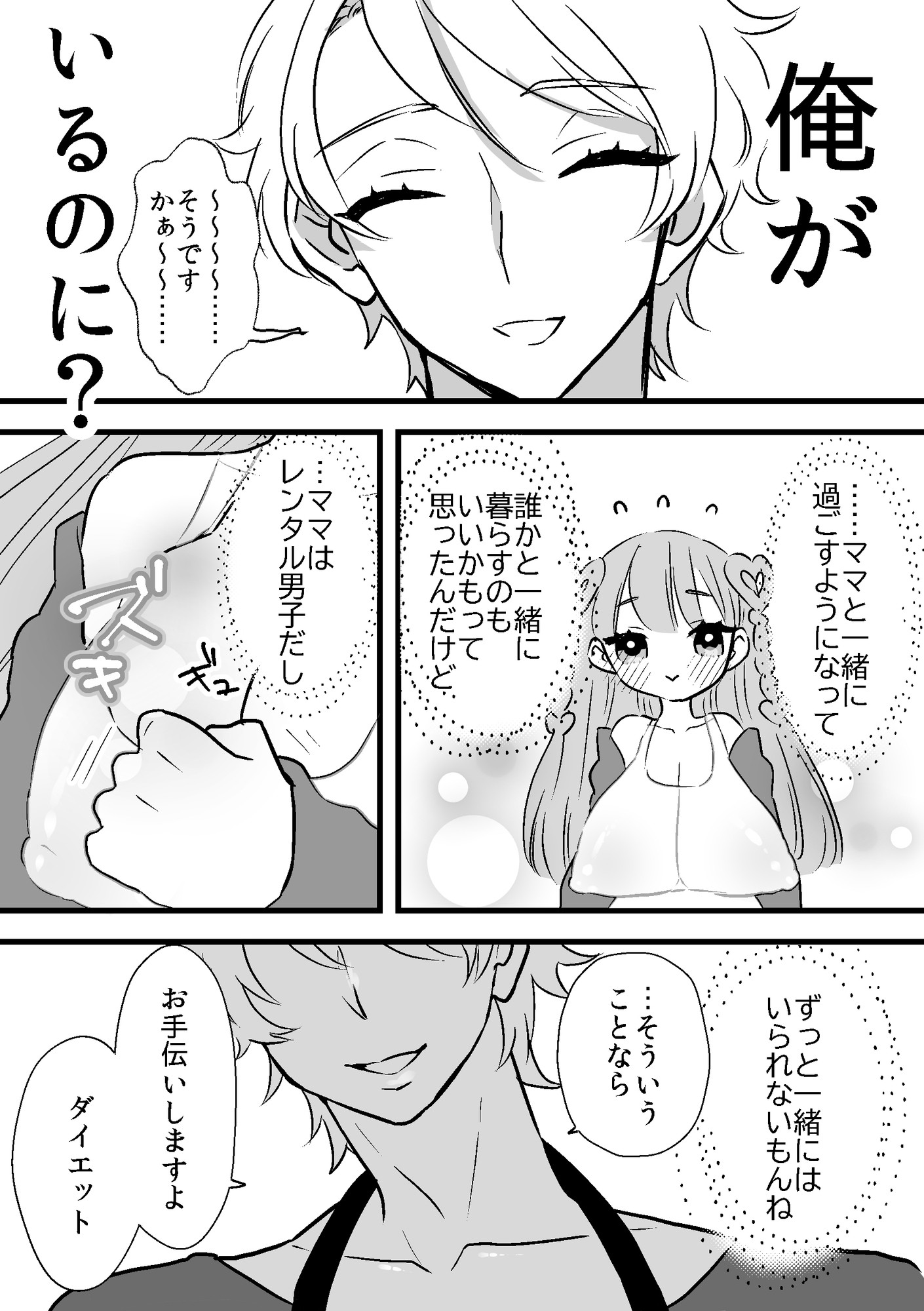 オカン系レンタル男子は彼氏になりたい 画像6