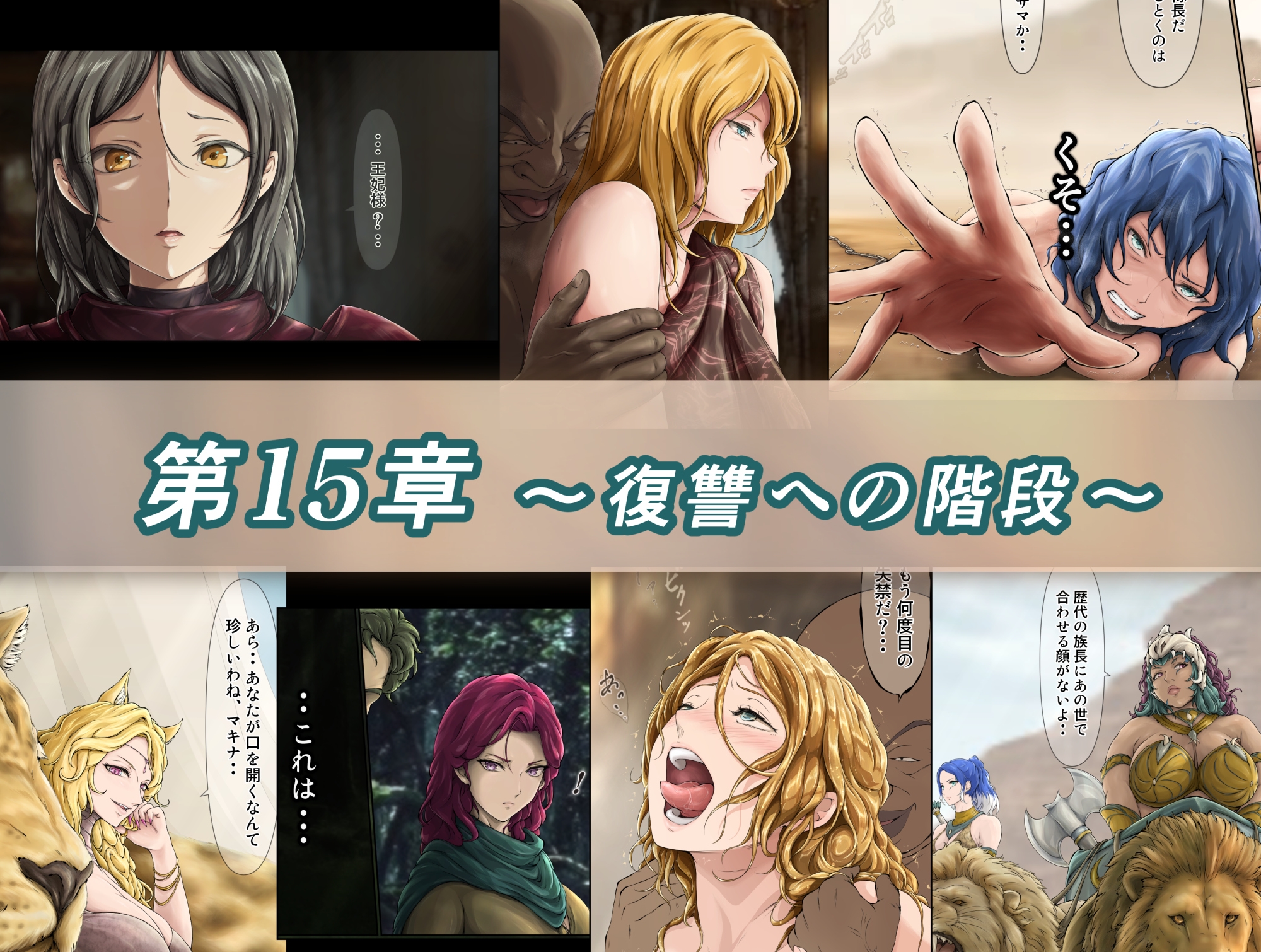 王都陥落 総集編5 [第13章～第15章]-5