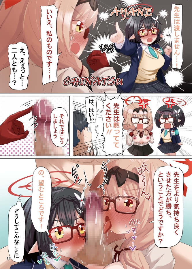 私だけの先生ですから！ 画像3