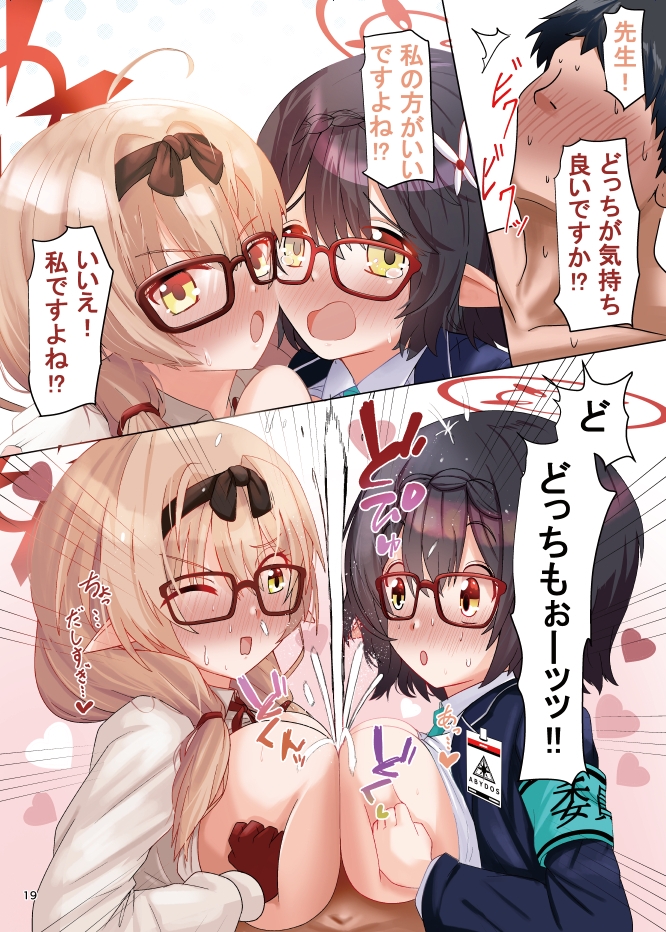 私だけの先生ですから！ 画像5