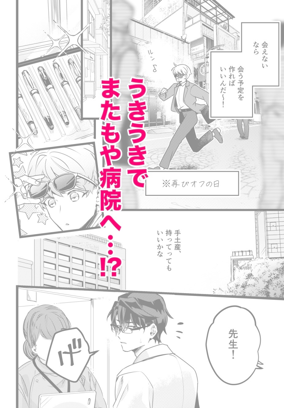 愛しのマイドクター！【単話売】2話 [C3H8O3] | DLsiteがるまに 5