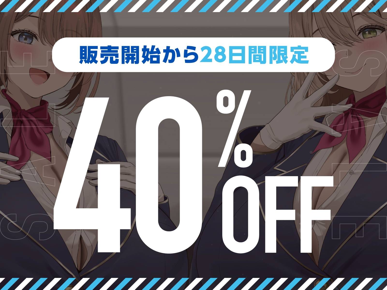 【媚び媚びべろちゅーオンリートラック有り】凄テクCAの濃厚機内サービスで両耳昇天ラブあま媚び媚びベロチュー天国【満たされたい夜に聴いて欲しい】 サンプル1