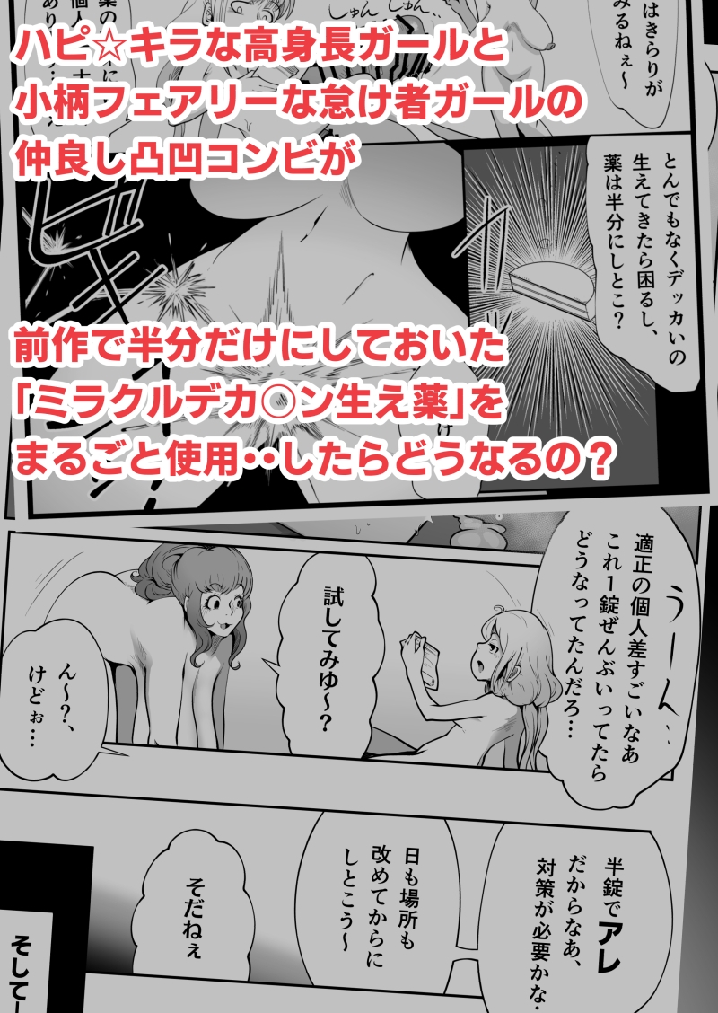 ハピハピ☆極太アナル狂騒譚2 サンプル1