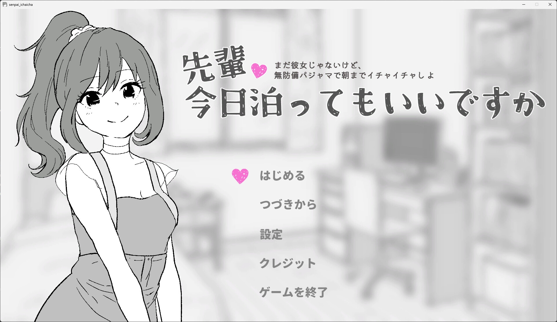 先輩、今日泊ってもいいですか 画像7