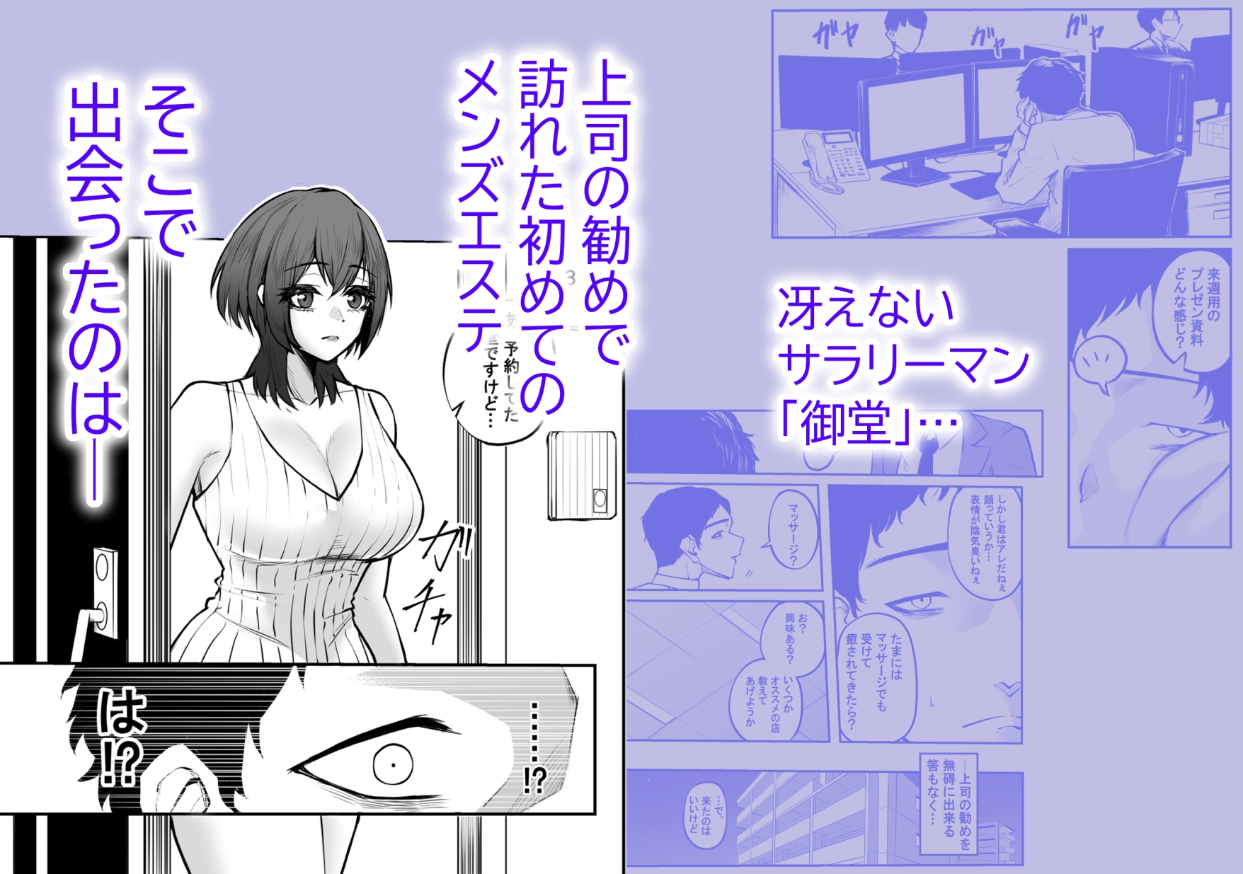 冴えない弱男が初めてのメンズエステで推しのグラビアアイドルとヤれたお話 サンプル画像2枚目