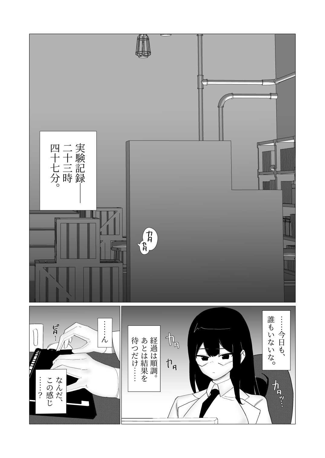 クールな研究員がちんちん生やして自分で自分をハメてみたら最高すぎた話-2