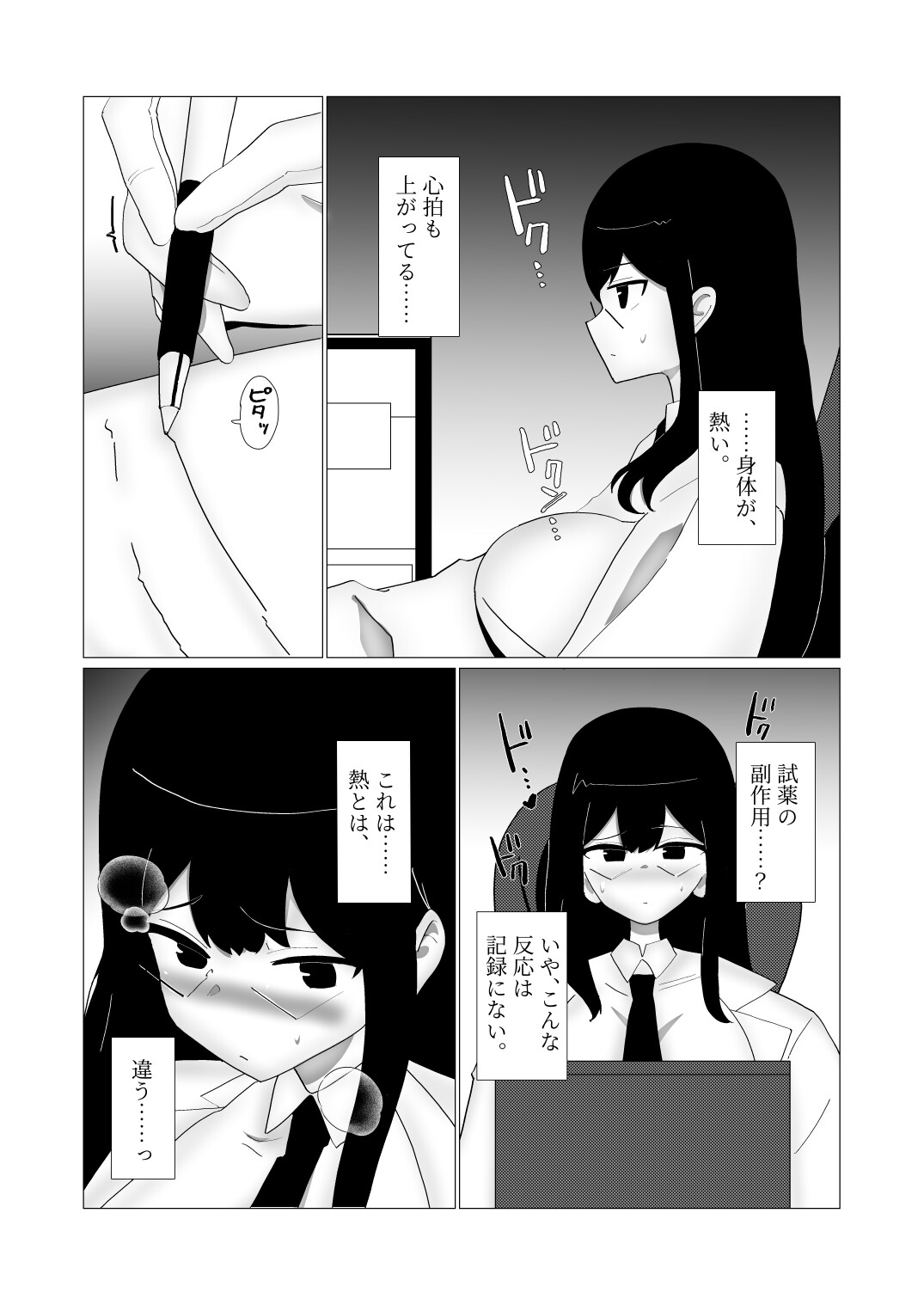 クールな研究員がちんちん生やして自分で自分をハメてみたら最高すぎた話-3