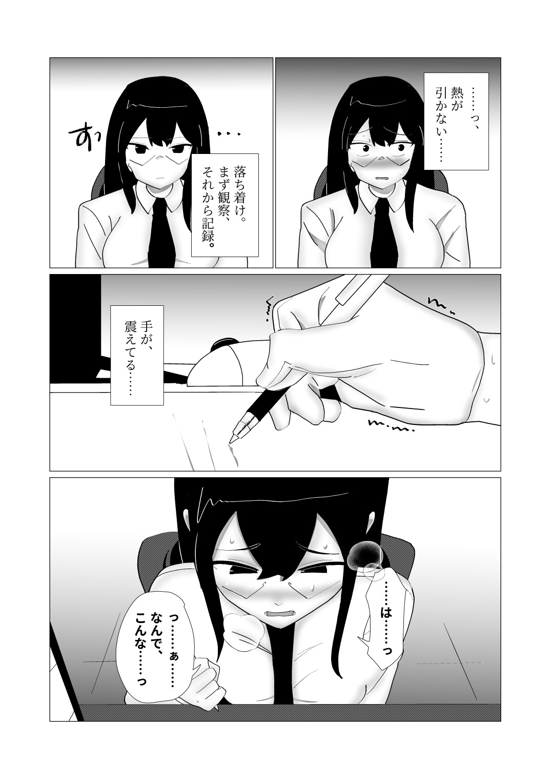 クールな研究員がちんちん生やして自分で自分をハメてみたら最高すぎた話-5