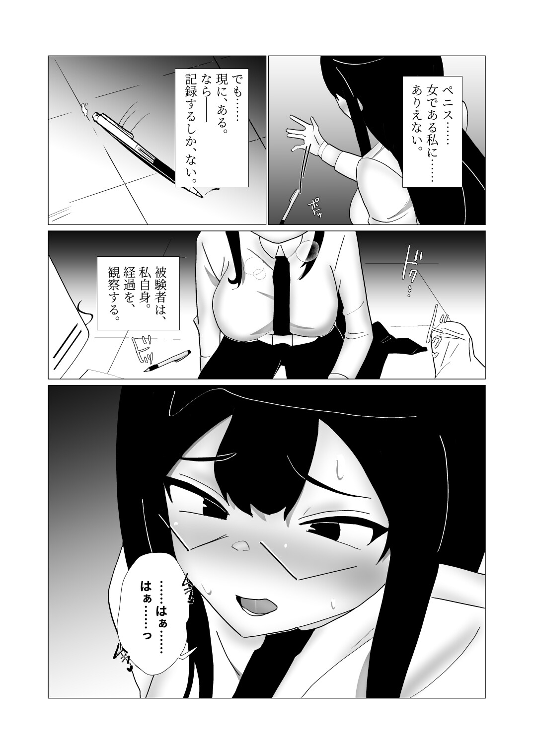 クールな研究員がちんちん生やして自分で自分をハメてみたら最高すぎた話-7