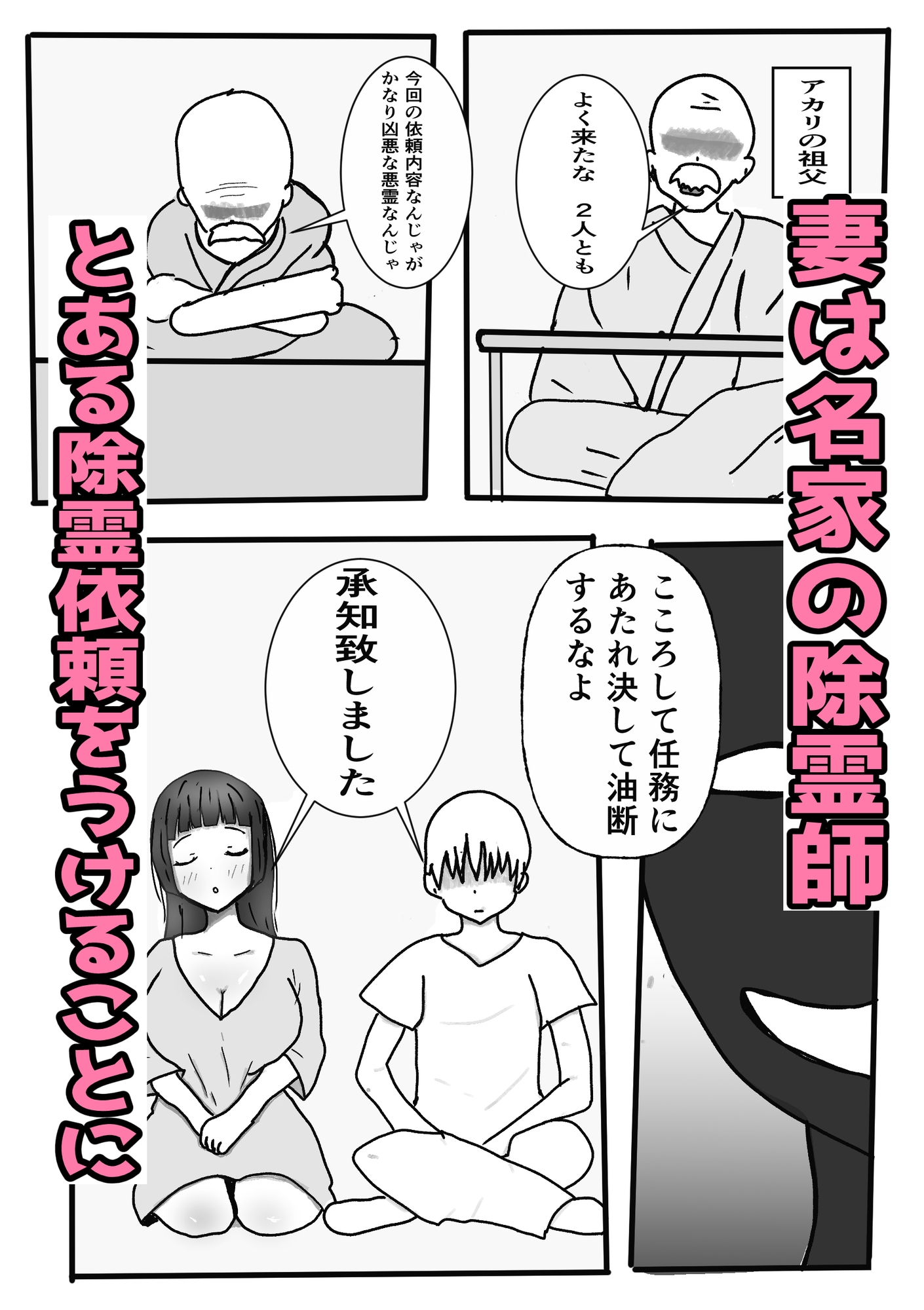 ネトラレ除霊師アカリ ～俺の妻は無様に霊にオカサレル～ サンプル1
