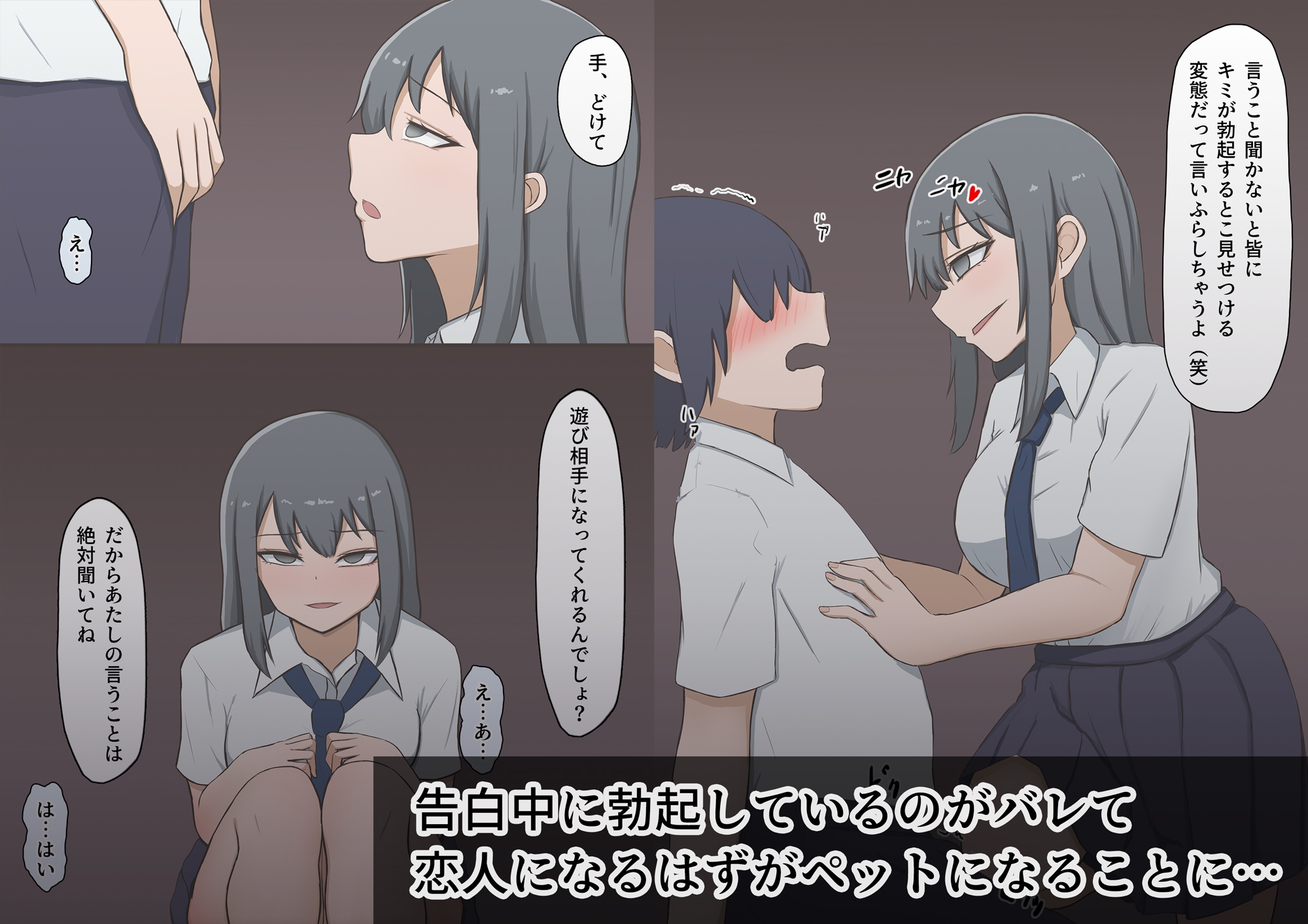 同世代の女子達にマゾオス調教されて尊厳破壊されてしまった話 画像1