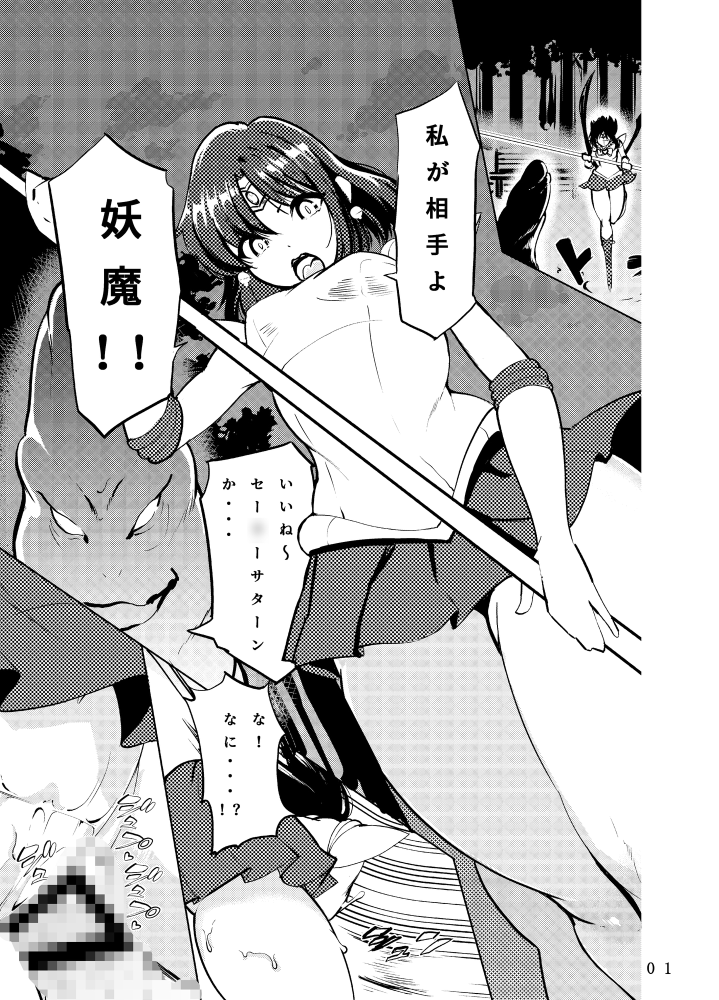 フタナリサターンくちょくちょぬちょぬちょシンドローム 画像1