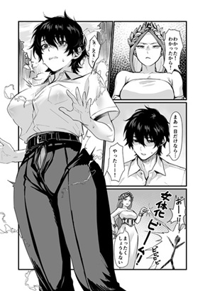 泉の女神にしょーもないことを願うな! ~例えば友達を女体化させたり~