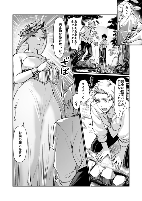 泉の女神にしょーもないことを願うな! ~例えば友達を女体化させたり~ サンプル2
