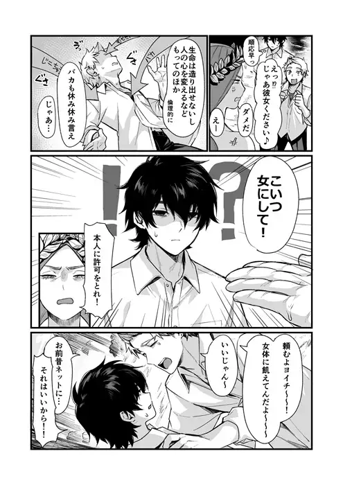 泉の女神にしょーもないことを願うな! ~例えば友達を女体化させたり~ サンプル画像 3
