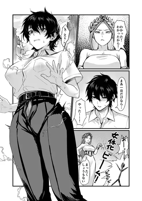 泉の女神にしょーもないことを願うな! ~例えば友達を女体化させたり~ サンプル画像 4