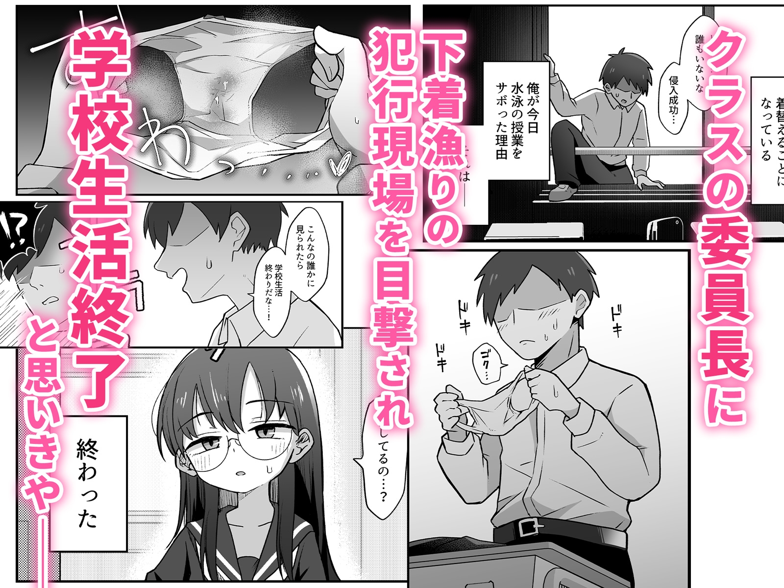 むっつりドスケベ委員長に弱みを握られて毎日搾精されまくる話 画像1