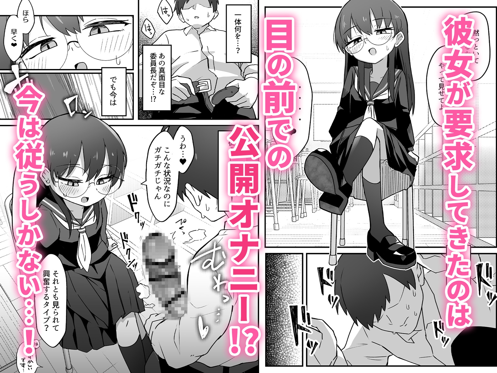 むっつりドスケベ委員長に弱みを握られて毎日搾精されまくる話 画像2