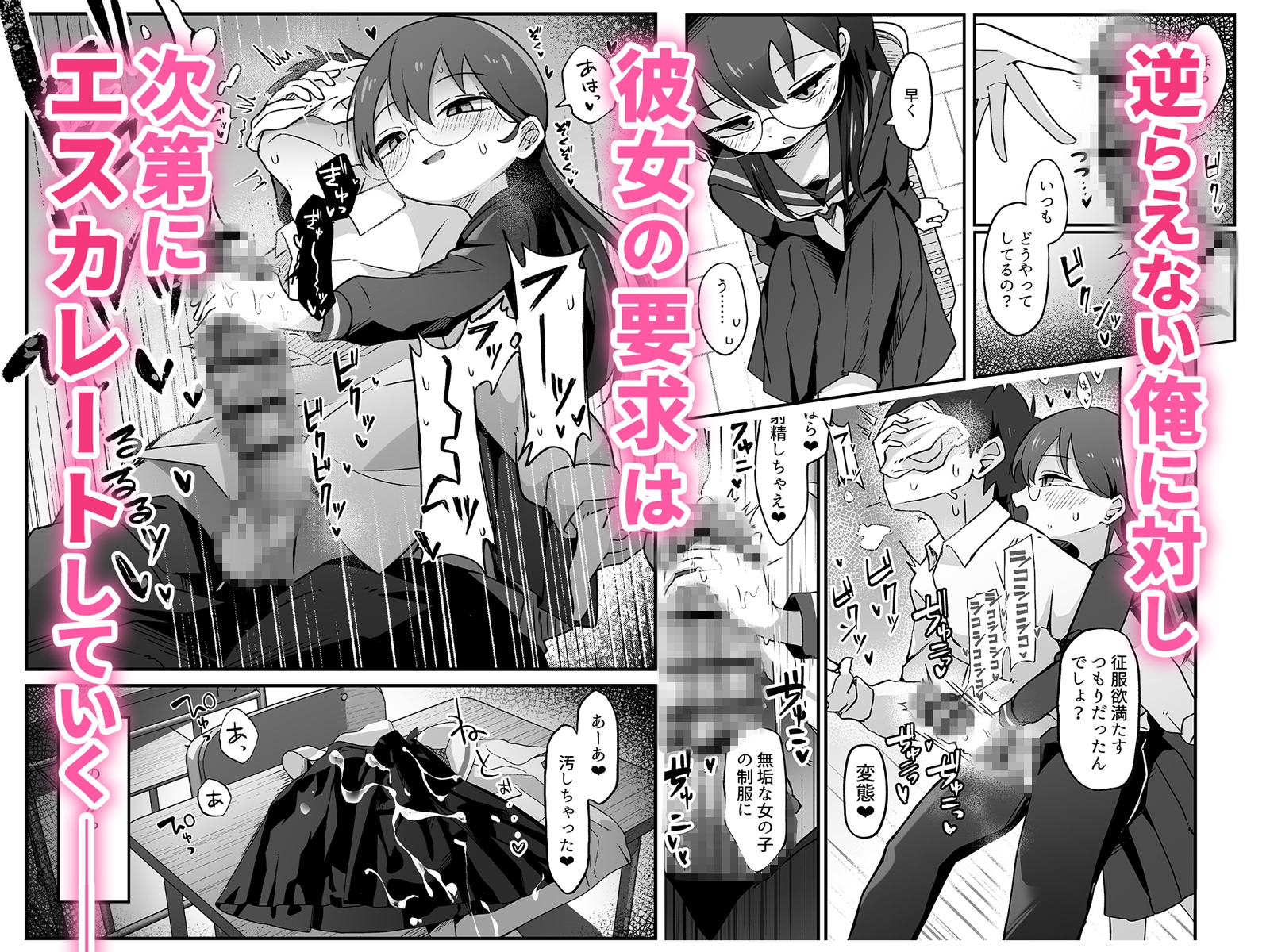 むっつりドスケベ委員長に弱みを握られて毎日搾精されまくる話 画像3
